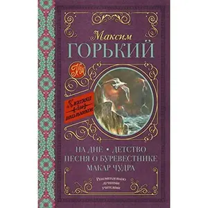 USED-Na dne. Detstvo. Pesnya o Burevestnike. Makar Chudra by Maksim GorÊ¹kiy (Hardcover)