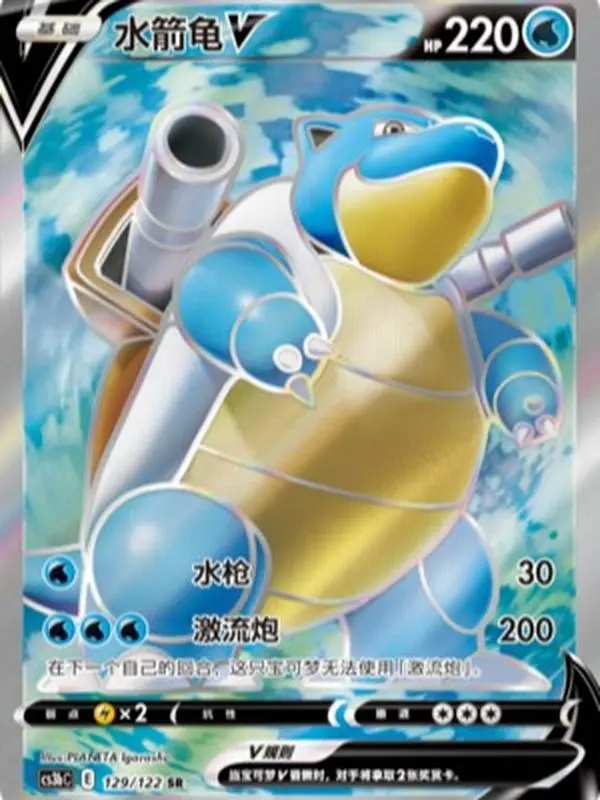 Pokemon TCG S-Chinese Blastoise V 129/122 SR CS3bC Holo Exclusive Sword&Shield
