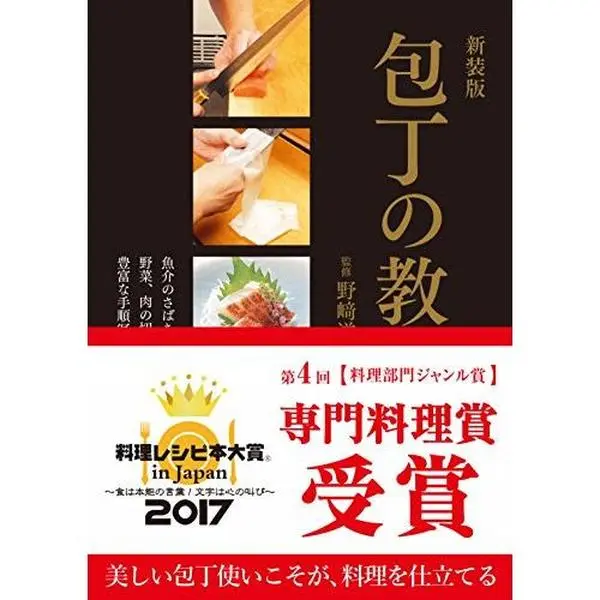 Used Knife Skills Cooking Book - Revised Edition Encyclopedia Textbook, Step-by-Step Photos for Vegetable Cutting, Meat Cutting & Carving, Unknown Author (Tankobon Softcover)