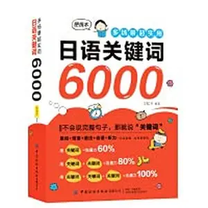 USED-Multi-scene super practical Japanese keywords 6000 (Japanese quick-start pocket book. zero basic Japanese fast. One book for conversation and listening!)(Chinese Edition) (Paperback)