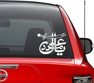 Premium Ya Ali Madad Islamic Arabic Muslim Vinyl Decal Sticker Car Truck Vehicle Bumper Window Wall Multiple Colors