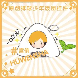 Haikyuu!! Hinata Shōyō Kageyama Tobio Kozume Kenma Anime Plush Dumplings Figures Idol Pendant Backpack Cars Keychain Plushies