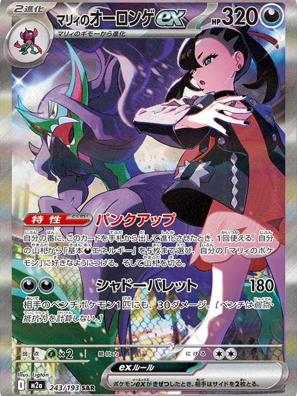 [JP] Pokemon Mega Dream EX M2A Booster Box - Mega Series - Japanese