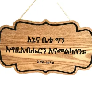 Wooden Ethiopian Bible Verse & Cross in Amharic, Inspirational, Carving Christian Sign, Bible Quote, Home Decor, Wooden/Wood Sign