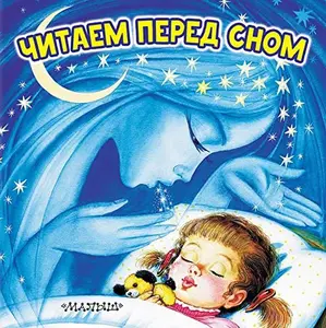 USED-Chitaem pered snom by Tsygankov I. (Hardcover)
