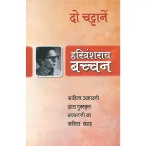 USED-Do Chattanein by Bachchan, Harivansh Rai (Paperback)