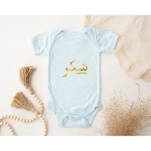 GOLD شكر ("Shukar") Gratitude Onesie by Humraha | Desi Arab Muslim Fashion Apparel Gifts for Ramadan Eid Nikkah Wedding Couples Families New Moms Aunts Uncles Grandparents | Pakistan India Bangladesh Palestine Lebanon Egypt Syria
