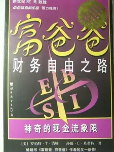 USED-The Cashflow Quadrant: Rich Dad's Road to Financial Freedom by Robert T. Kiyosaki (Paperback)