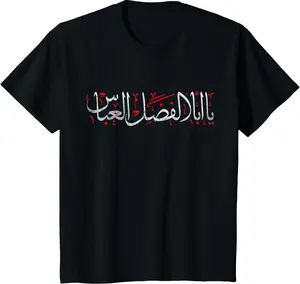 100% cotton Unisex Muharram Ashura Ya Hussain | Alabbas For T-Shirt