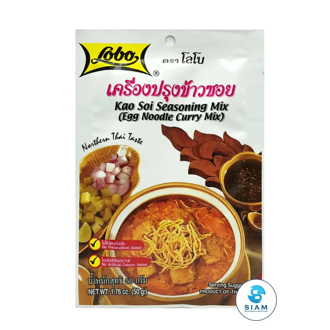 Lobo Kao Soi Seasoning Mix (Egg Noodle Curry Mix) (1.76 oz) เครื่องปรุงข้าวซอย ตราโลโบ