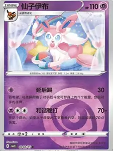 Sylveon (CN) Gem Pack 2 Common  0902/15