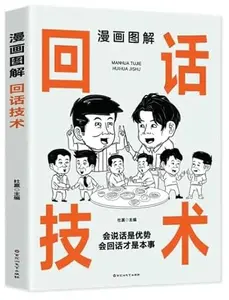 USED-Replying Skill in Comic Illustration (Chinese Edition) by Du Ying (Paperback)