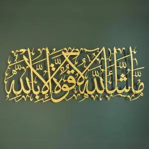 MashaAllah Islamic Metal Wall Art