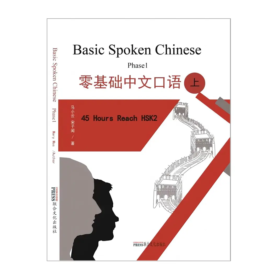 BSC Basic Spoken Chinese Book - Phase 1-2 - Perfect for Beginners ...