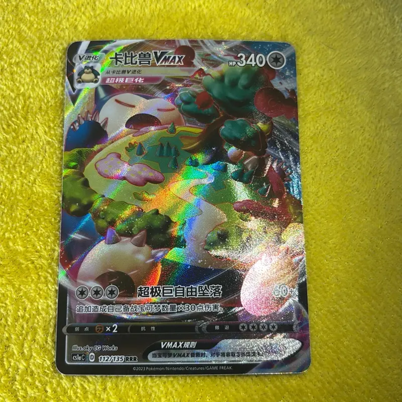 Snorlax Vmax Triple Rare Chinese Pokemon card Near Mint