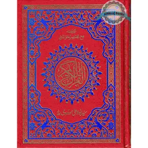 Al-Quran Al-kareem in Urdu Translatin by Molana Maududi (Arabic and Urdu) Ref 7S (Side By Side)