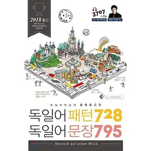 USED-German pattern 728, German sentence 795 (Korean Edition) by Mr.Sun Language Institute (Paperback)
