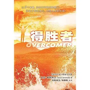 USED-???(??) OVERCOMER by David Jeremiah (Paperback)