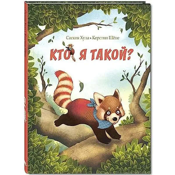 USED-Kto ya takoy? by Hula Saskiya (Hardcover)