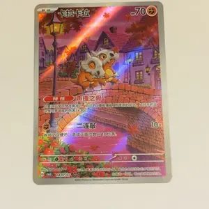 Cubone 0407/07