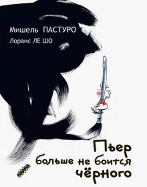 USED-Per bolshe ne boitsja chernogo by Pasturo Mishel' (Hardcover)