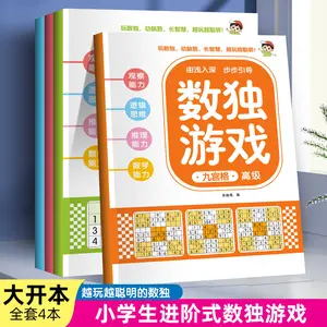Beginner Sudoku Puzzle Book for Elementary Students, 4x4, 6x6, 9x9 Grids, Logic and Thinking Skills for Kids, Zero Foundation