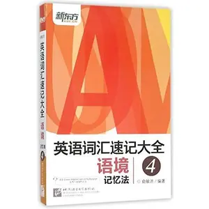 USED-English Vocabulary Shorthand - Context Memory Method by Yu Minhong (Paperback)