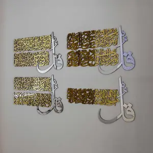 4 Quls Surah - Al Kafirun, Al Ikhlas, Al Falaq, An Nas | Wooden Islamic Wall Art