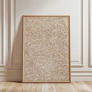 Unframed, Room Decor, Ayatul Kursi Calligraphy Art - White on Beige Islamic Wall Decor - Abstract Muslim Home Art, Islamic Poster, Islamic Poster Prints
