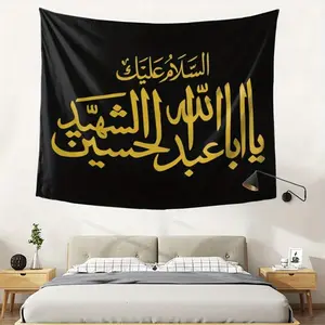 2D Flat, 1pc Islamic Arabic Calligraphy Tapestry with Ya Aba Abdillahil Hussain (AS) Ash-Shahid - Horizontal Muslim Wall Hanging for, Islamic Gift Suitable for Boyfriend, Girlfriend, Family - High-Quality