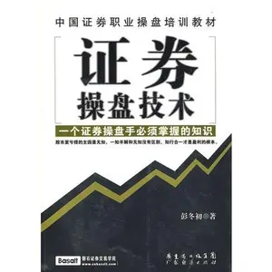 USED-Securities Operations Technology (Chinese Edition) by Peng Dong Chu (Paperback)