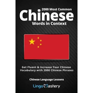 2000 Most Common Chinese Words in Context: Get Fluent & Increase Your Chinese Vocabulary with 2000 Chinese Phrases (Chinese Language Lessons) Paperback – December 10, 2019
