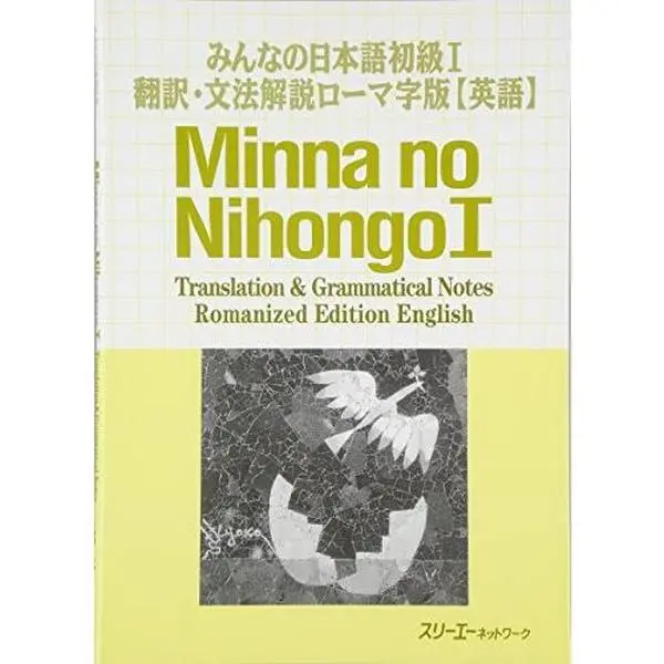 USED Book - Minna No Nihongo 1 Tg Roma-Ji (Minna No Nihongo 1 Series) by Aots (Hardcover) - japanese