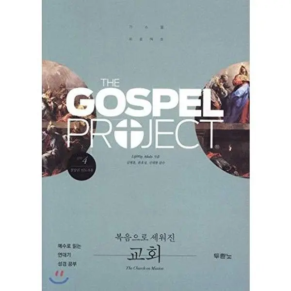 USED-Gospel Project New Testament 4: Church Established by the Gospel (Korean Edition) by Lifeway (Paperback)