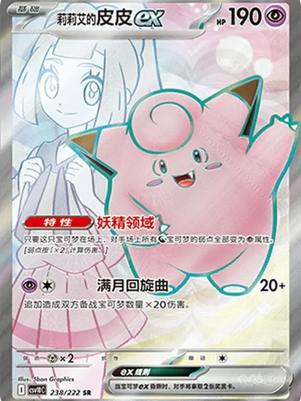 Terastal Lillie's Clefairy ex SR Rarity Ex Series Non-Sports Trading Card, Collectible Single Card 238/222