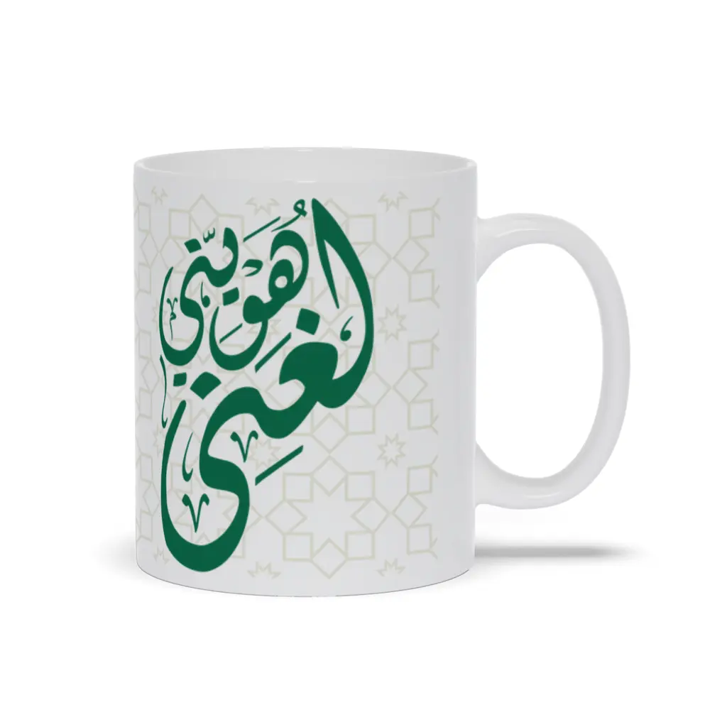 My Identity Is My Language – Arabic Calligraphy Mug