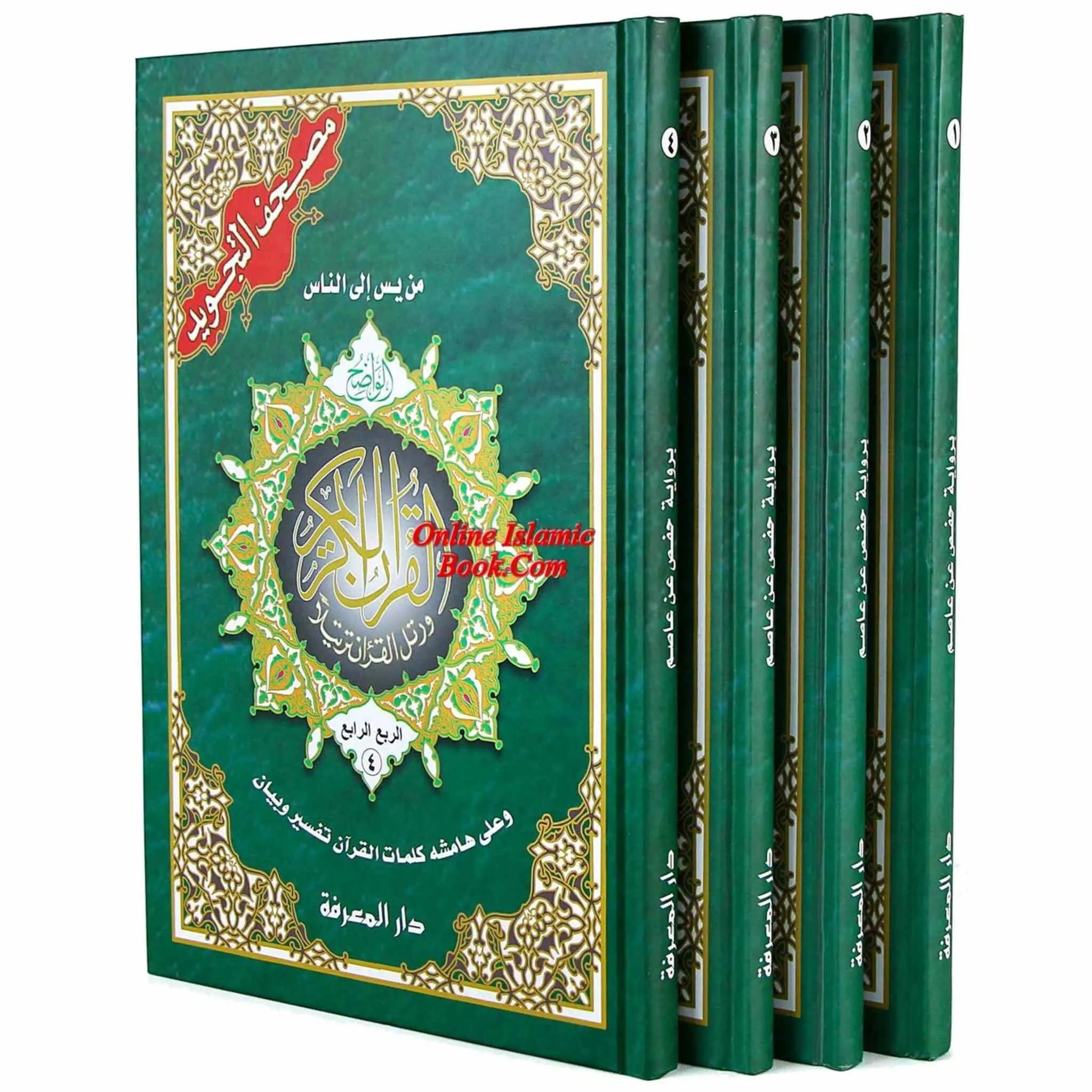 Tajweed Quran - Colour-Coded in 4 Parts with Rules and Indexes, Large Size (9.7x6.7 in), Guide