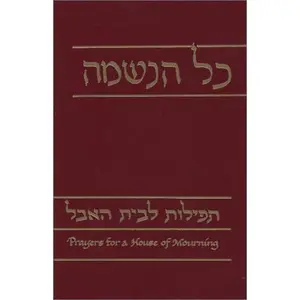USED Book - Tefilot Leveyt Ha'avel: Prayers for a House of Mourning by Reconstructionist Press (Paperback) - english