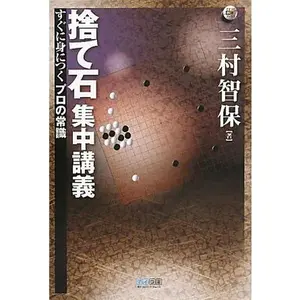 USED-Suteishi shuÌ„chuÌ„ koÌ„gi : Suguni minitsuku puro no joÌ„shiki by Tomoyasu Mimura (Tankobon Softcover)
