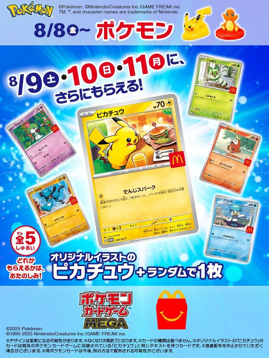unopened mcdonalds pokemon cards 2025 TCG Happy Meals Come Back to McDonald's in with Dragons Joseph Writer Anderson Pokemon TCG Pikachu 020/M-P