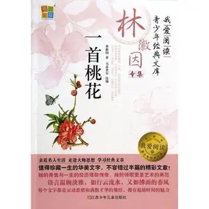 USED-Melocotón Blossom (Álbum de Lin huiyin) (Chino Edition) (Chinese Edition) by Lin Huiyin (Paperback)
