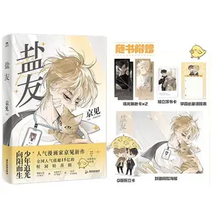 2025 New New Salt Friend Original Comic Book by Jing Jian Volume 1 Xiao Zhen, Tong Yang Youth Campus Light Comedy Chinese BL Manga Book