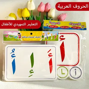 Large Arabic Early Learning Interactive Word Letter Cards, Ideal for Numbers, Colors, Shapes, Home & Classroom Use, Christmas, New Year, Ramadan Gifts