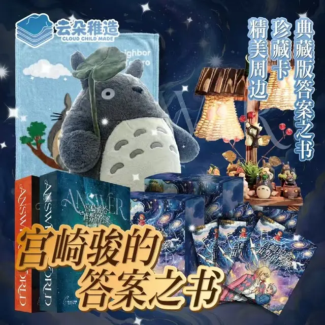 Studio Ghibli Answers to the World Premium Trade Card Box Pack - Non-Sports Collectibles, Miyazaki-Inspired Vibrant Fan Illustrations, 187 Unique Cards, Starry Cosmos & Cloud Child Art, Display Accessory