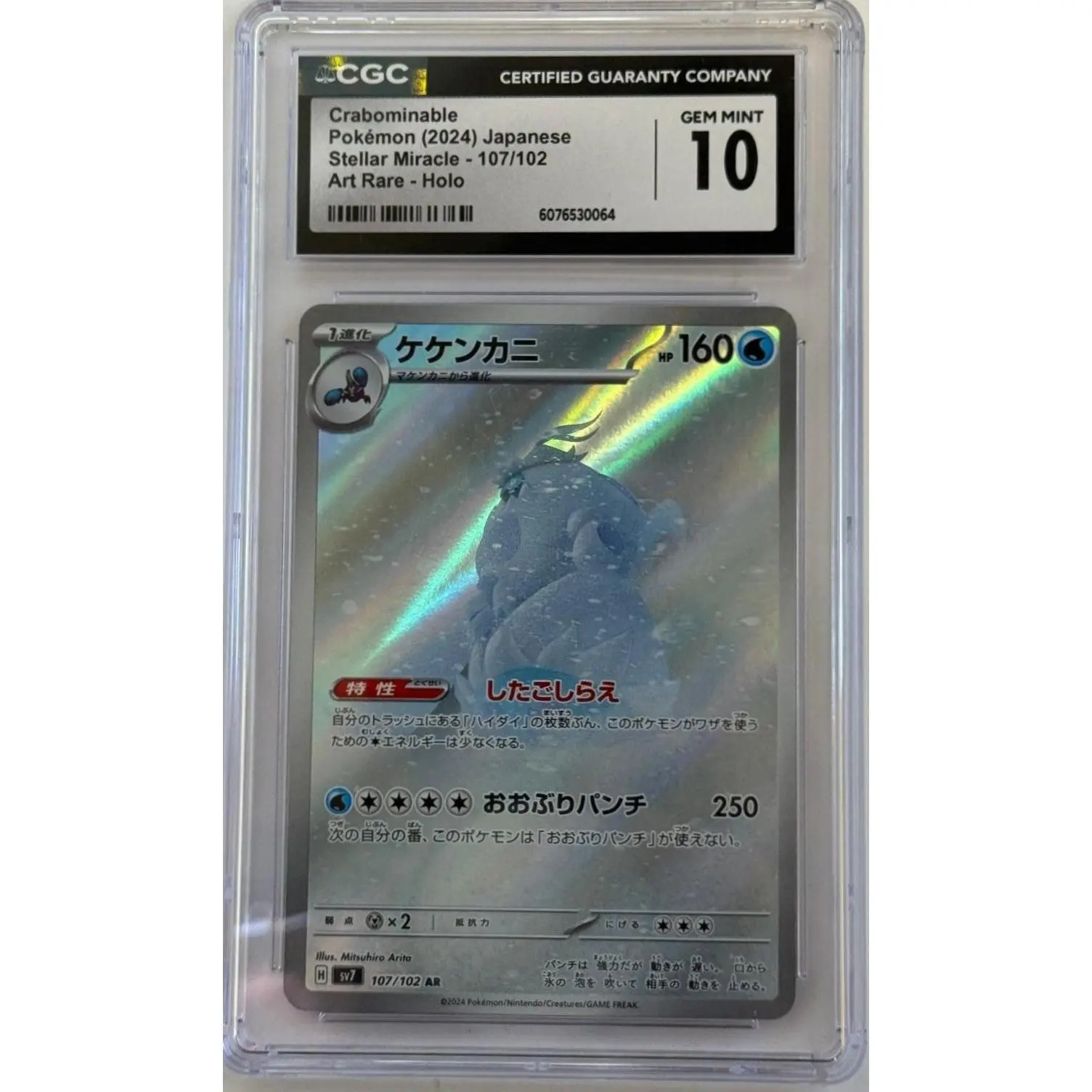 2024 Japanese Pokémon Stellar Miracle Carbominable AR 107/102 Holo Art Rare
