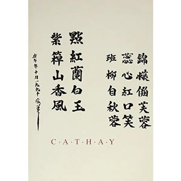 Used Cathay: First Issue Paradigm PR Softcover Book - English Literature & Art Edition