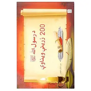 USED-Rasul Allah Ke 200 Sunehre Irshadat (Urdu) by Abdul Malik Mujahid (Paperback)
