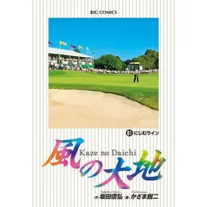 USED-Kazeno Daichi [61] by Eiji Kazama (Unknown)