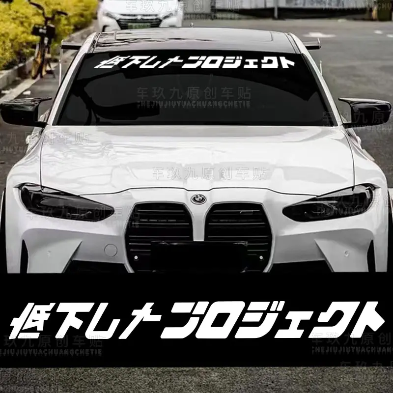 1PCS Japanese Car Front and Rear Windshield Reflective Stickers Sunscreen Vinyl Waterproof  Auto Body Styling Decoration 자동차 스티커