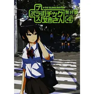 USED-+??????(?????????) 4 (????????????) by Square Enix (Unknown)